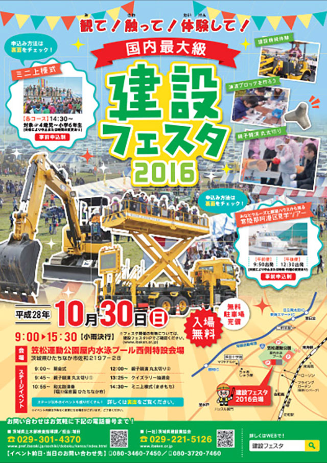 建設フェスタ 那珂市産業祭 水戸黄門漫遊マラソン